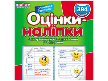 Оцінки - наліпки (зелений), Ранок