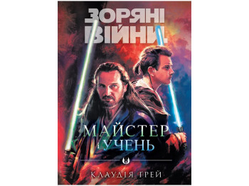 Звездные войны, Мастер и ученик, Varvar Publishing V902696У