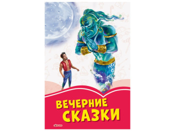 Коралові казки Вечірні казки, Ранок