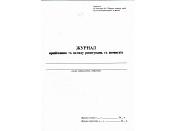 Журнал приема и обзора лесов и помостов, Приложение6, А4, 24 л., Белый тигр bt.000005710