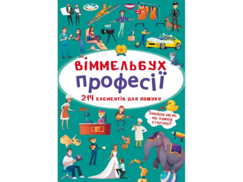 Виммельбух. Профессии. Crystal Book F00028004