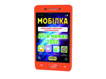 Тетрадь Мобилка, Тренажер по математике, Действия в пределах 1000, ZIRKA