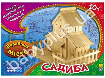 Набір для творчості Дерев'яне місто, Садиба, Ранок