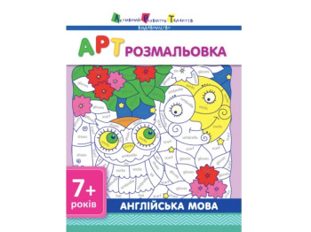 Розмальовка Англійська мова
