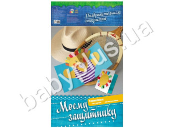 Набір для творчості Fine Art, Листівка, Моєму захиснику, Ранок