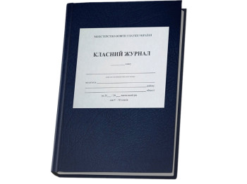 Классный журнал для 5-11 класс с клапаном, ZIRKA