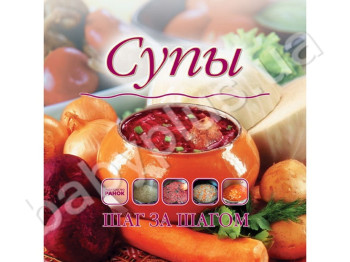 Кулінарна книга Крок за кроком, Супи, Ранок