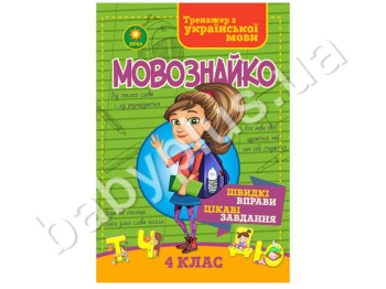 Языкознайка Тетрадь для 4 класса, ZIRKA