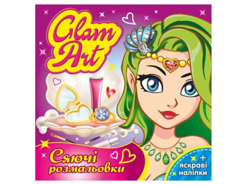 Glam Art. Светящиеся раскраски. Русалочки. Ранок 15164022У