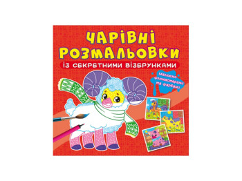 Очаровательные раскраски с секретными узорами. Домашние животные. Crystal Book F00027815