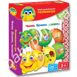 Клуб дошкільника Умнички Чуємо, бачимо, нюхаємо, Vladi Toys