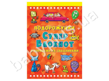 Путешественнички Супер блокнот выпуск 2, ZIRKA