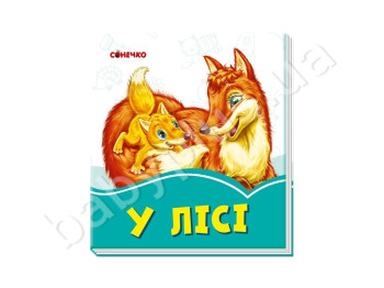 Лазурные книги В лесу, Ранок