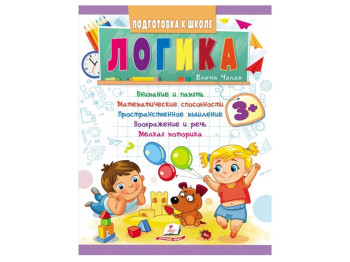 Дитяча книга Підготовка до школи, логіка, Пегас