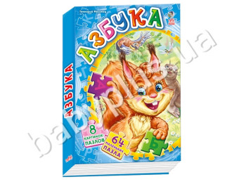 Дитяча книга Велика книга пазлів, Азбука, Ранок