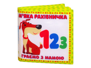 М’яка книжка-рахівничка «Граємо з мамою», 0+, Книжковий Хмарочос