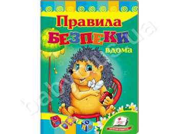 Детская книжка-картонка Развивайка, Правила безпеки вдома, Пегас