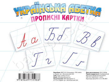 Карточки большие, Украинская Азбука, Прописные карточки, Jumbi