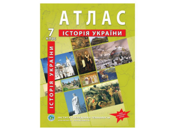 Атлас "Історія України", 7 клас, НУШ, Інститут передових технологій
