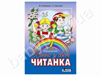 Підручник Вікно в світ, Читанка, 4 клас, Перша частина, Літера