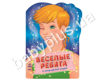 Книжка для творчості Смішні хлопчаки, Популярний спорт, Ранок