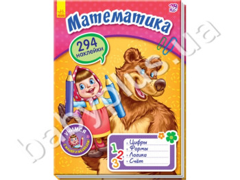 Книга Вчимося з Машею і Ведмедем, Математика, Ранок