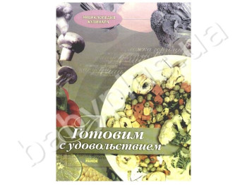 Енциклопедія кулінара Готуємо із задоволенням, Ранок