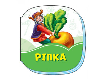 Смарагдові книжки Ріпка, Ранок