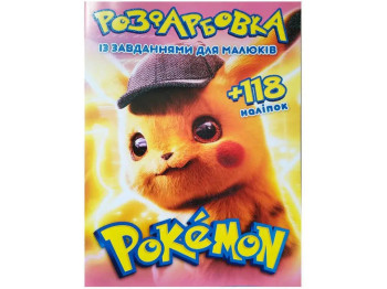 Розмальовка "Pokemon" з 118 наклейками, вік 3+, Читанка