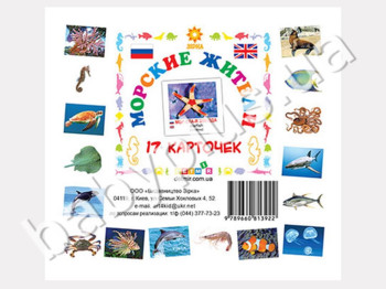 Карточки мини Морские жители (рус) (110х110 мм)