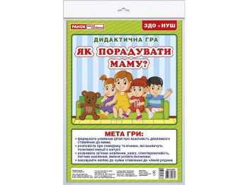 Дидактична гра, Як порадувати маму
