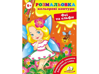 Раскраска, Посмотри и раскрась Феи и эльфы, Пегас