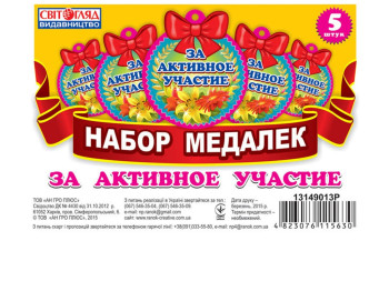 Медаль, За активну участь, Ранок