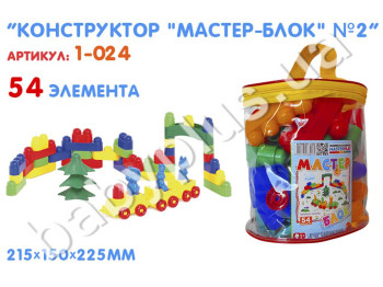Конструктор Майстер Блок №2. Masterplay 1-024