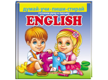 Детская книжка-картонка Пиши-стирай. English. Готовим руку к письму. Пегас 9789669139733