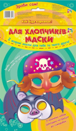 Набір для творчості Fine Art, Маски для хлопчиків, Ранок