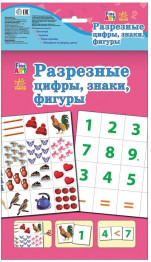 Набір для навчання Fine Art, Розрізні цифри, знаки, фігури, Ранок