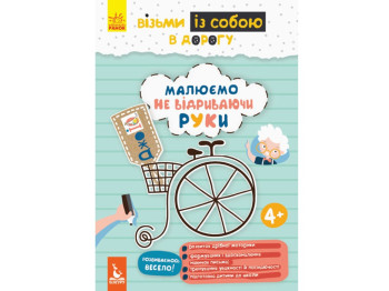 Книга для развития Джоу IQ. Рисуем не отрывая руки . Ранок КН939008У