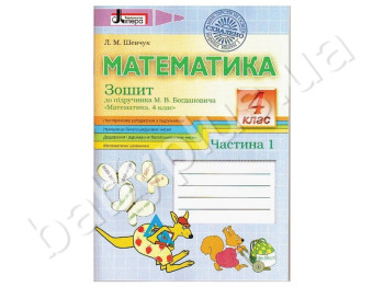 Комплект рабочих тетрадей для 4 класса, К учебнику М,В, Богдановича, Литера