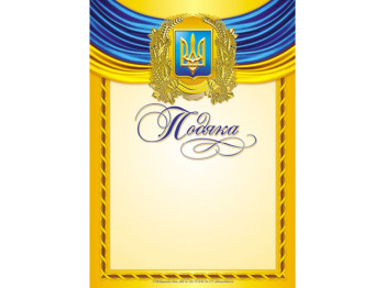 Благодарность, Желтая