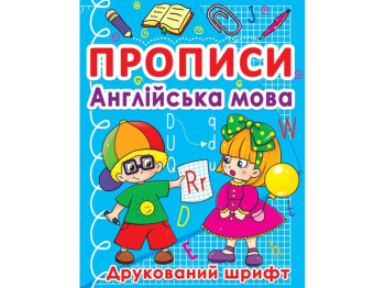 Прописи "Англійська мова. Друкований шрифт", Crystal Book