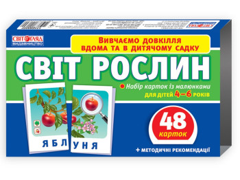 Набір карток, Світ рослин