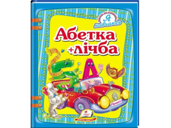 Я учусь, Азбука, счет, Пегас