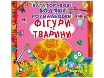 Многоразовые водные раскраски. Фигуры и животные. Crystal Book F00022736