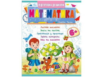 Детская книга Подготовка к школе. Математика синяя. Пегас 9786178357634