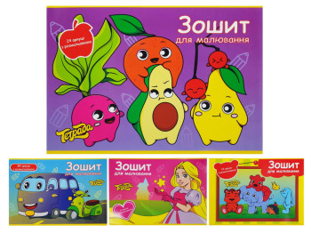 Альбом для рисования 24 листа с раскраской, упаковка 12шт (цена за 1шт)