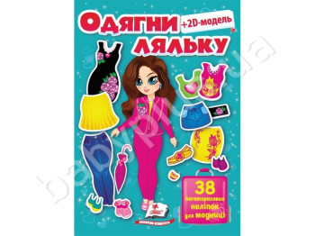 Детская книга Одень куклу, Fashion LOOK №5 , Пегас