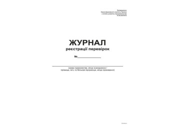 Журнал регистрации проверок А4, офс, 24 л, Белый тигр bt.000002080