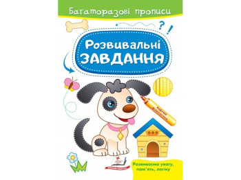 Развивающие задания. Собачка. Пегас 9789664662892