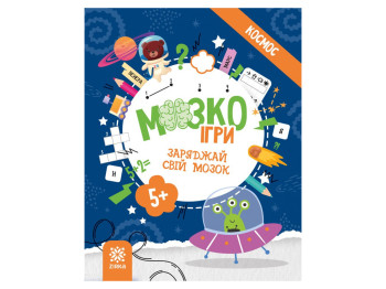 Творческая книга МозкоИгры ''Космос'' головоломки, задачи, 5+, ZIRKA